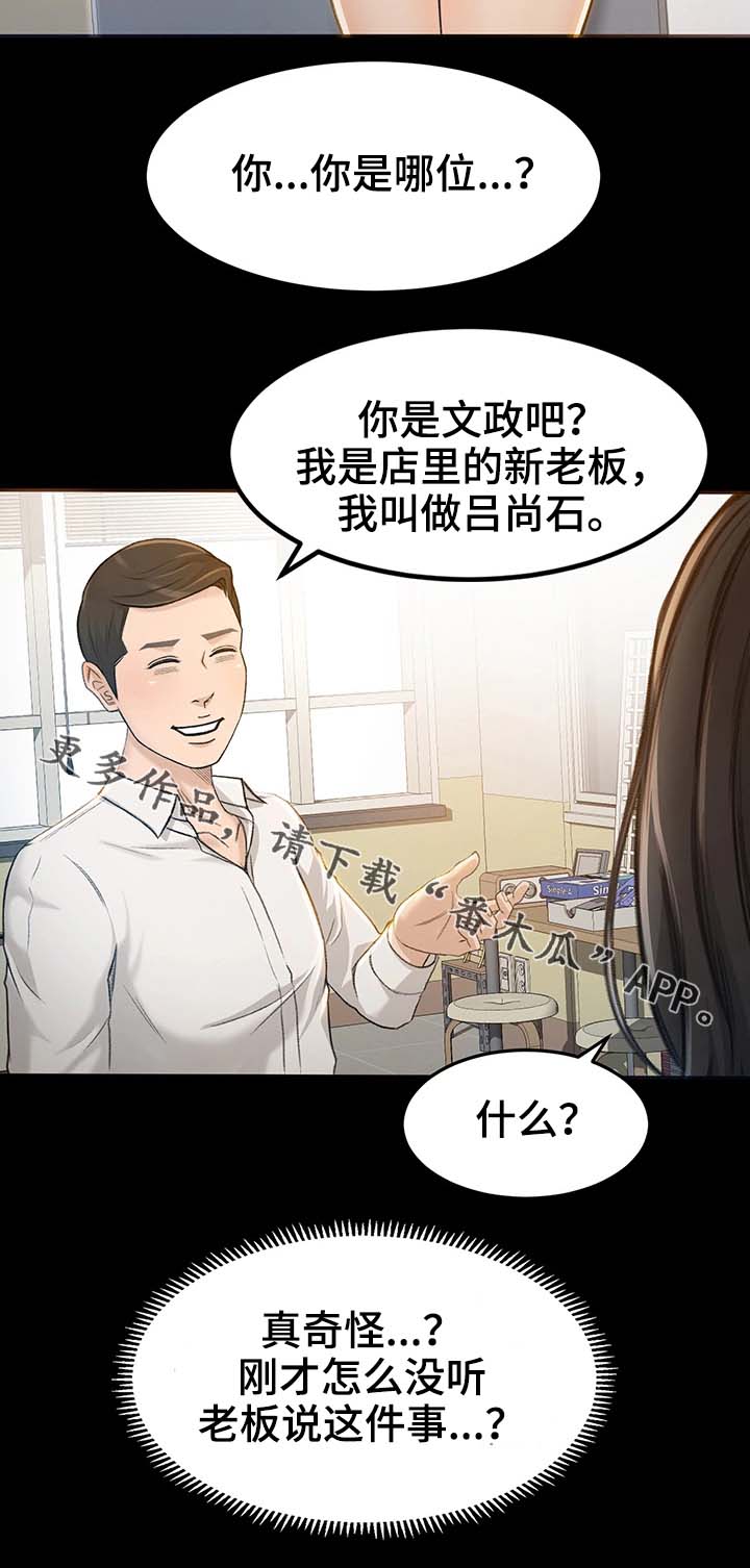 【生意伙伴】漫画-（第13章我是那样的人吗）章节漫画下拉式图片-第2张图片