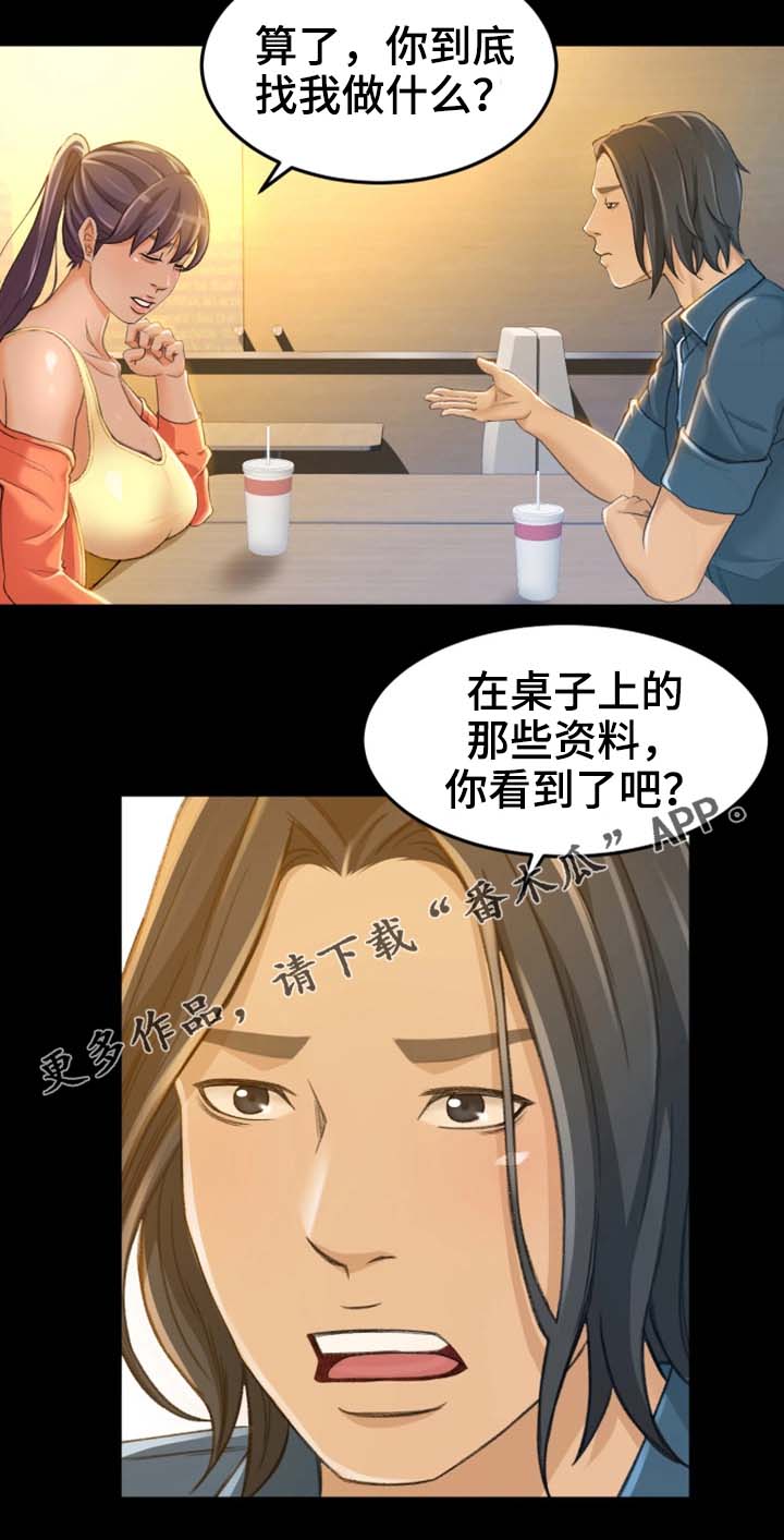 【生意伙伴】漫画-（第14章为什么要帮你）章节漫画下拉式图片-第16张图片