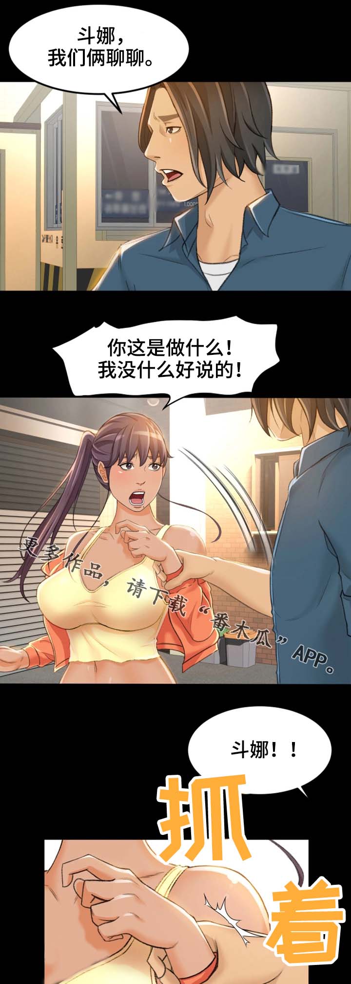 【生意伙伴】漫画-（第14章为什么要帮你）章节漫画下拉式图片-第13张图片