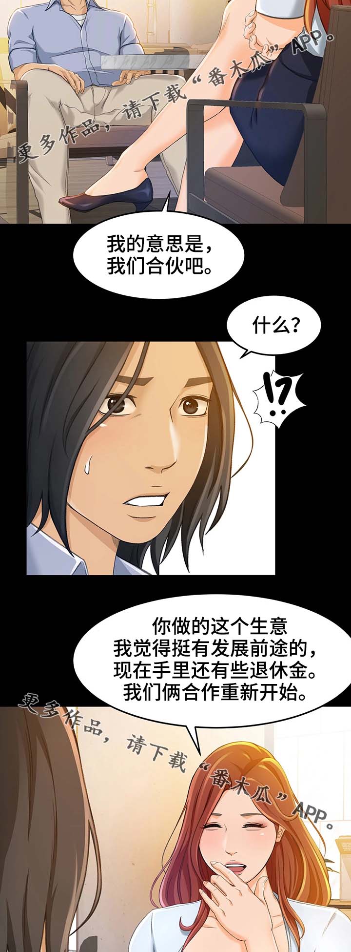 【生意伙伴】漫画-（第20章抢客人）章节漫画下拉式图片-第10张图片