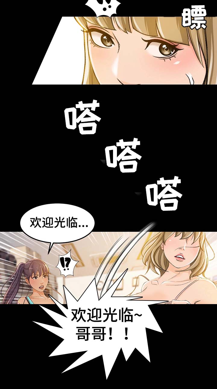 【生意伙伴】漫画-（第20章抢客人）章节漫画下拉式图片-第15张图片