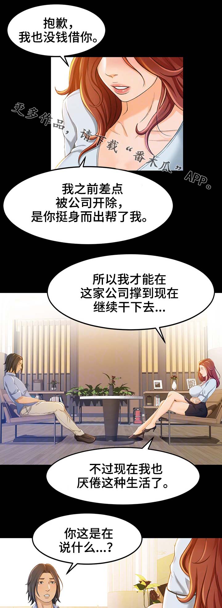 【生意伙伴】漫画-（第20章抢客人）章节漫画下拉式图片-第9张图片