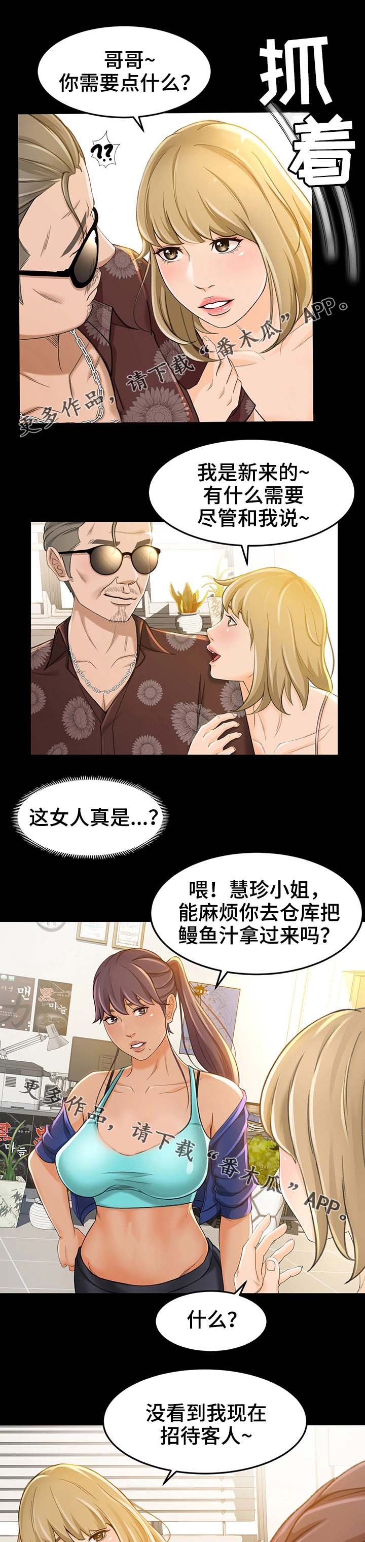 【生意伙伴】漫画-（第21章万一呢）章节漫画下拉式图片-第1张图片