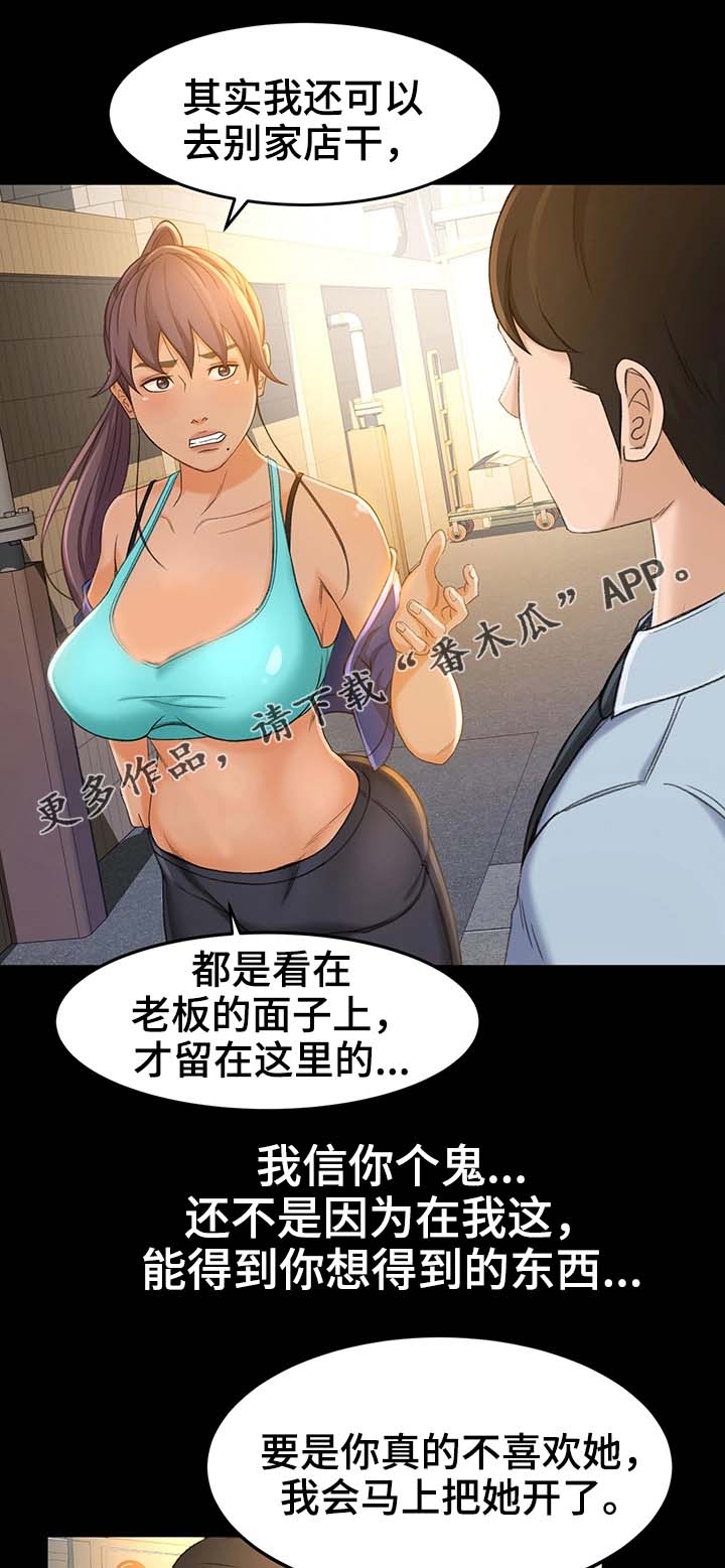 【生意伙伴】漫画-（第21章万一呢）章节漫画下拉式图片-第9张图片