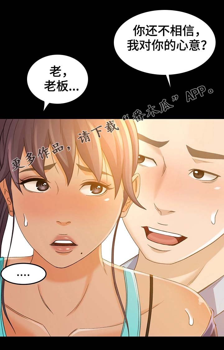 【生意伙伴】漫画-（第21章万一呢）章节漫画下拉式图片-第13张图片