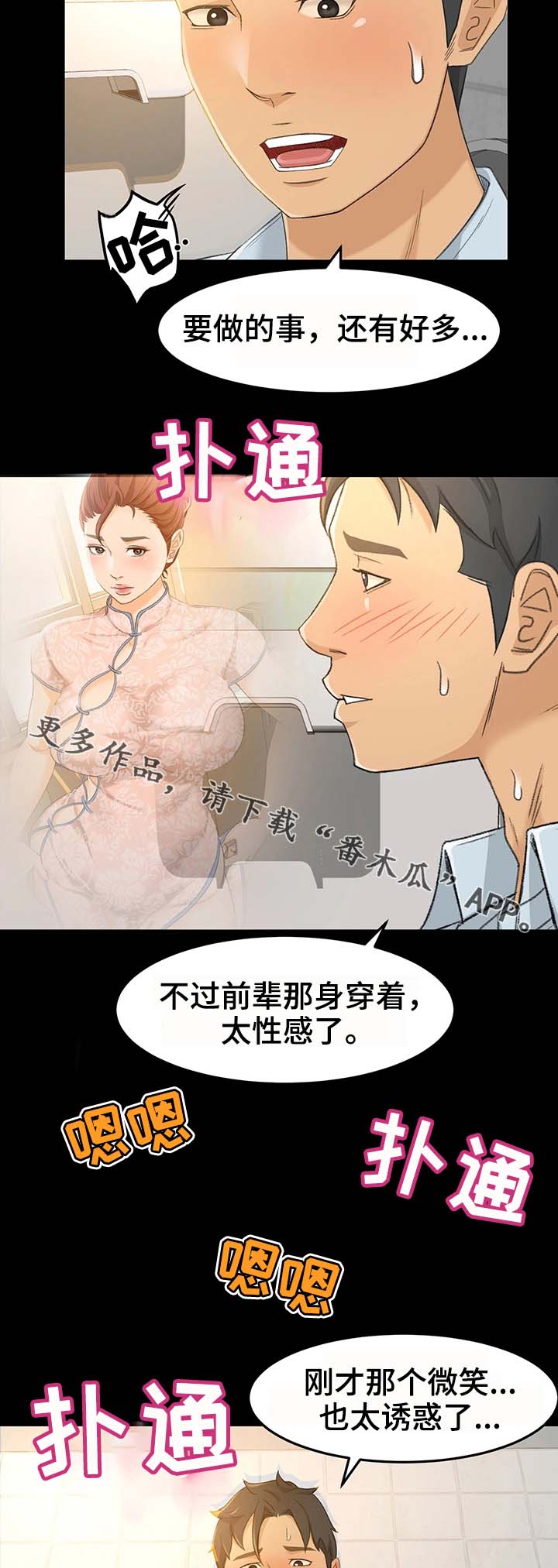 【生意伙伴】漫画-（第24章怎么又这样了）章节漫画下拉式图片-第16张图片