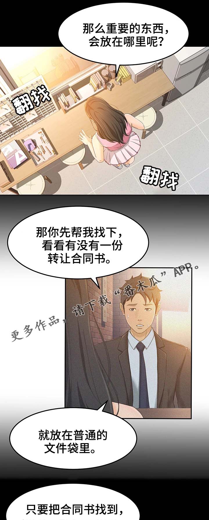 【生意伙伴】漫画-（第28章别搞笑了）章节漫画下拉式图片-第6张图片