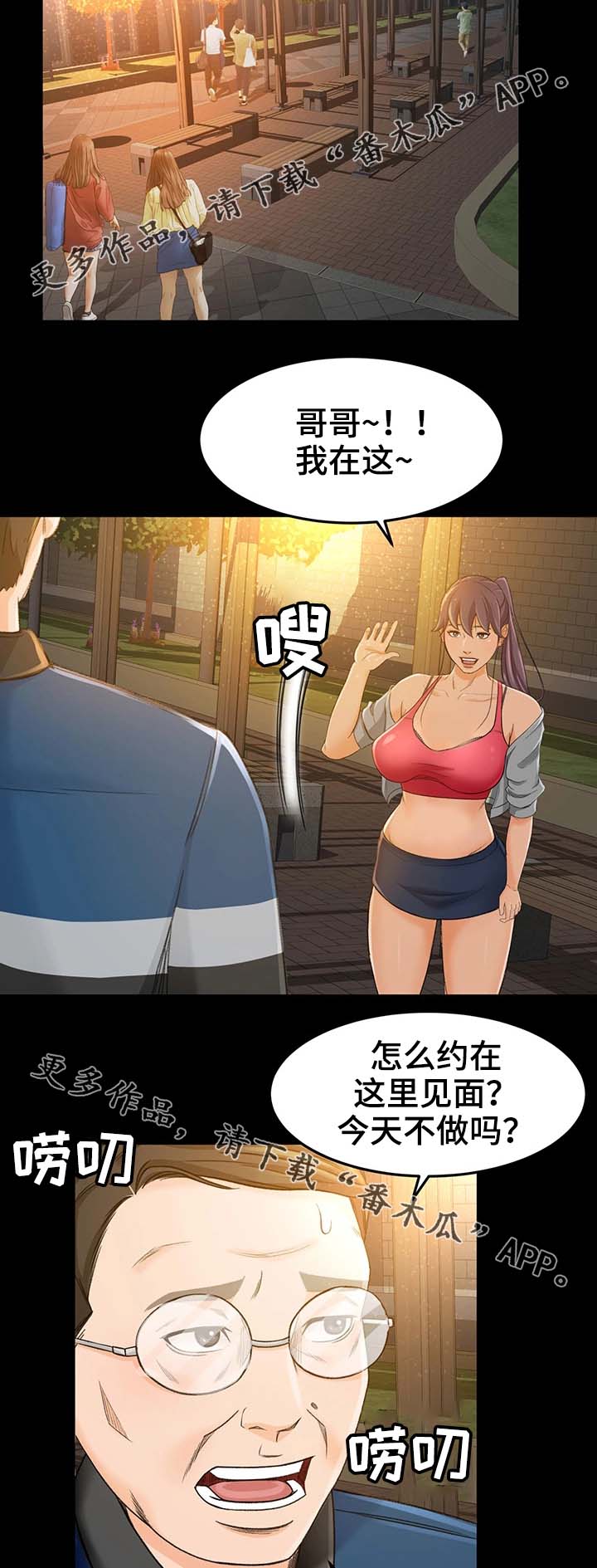 【生意伙伴】漫画-（第28章别搞笑了）章节漫画下拉式图片-第23张图片