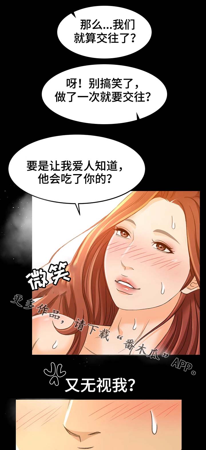 【生意伙伴】漫画-（第28章别搞笑了）章节漫画下拉式图片-第17张图片