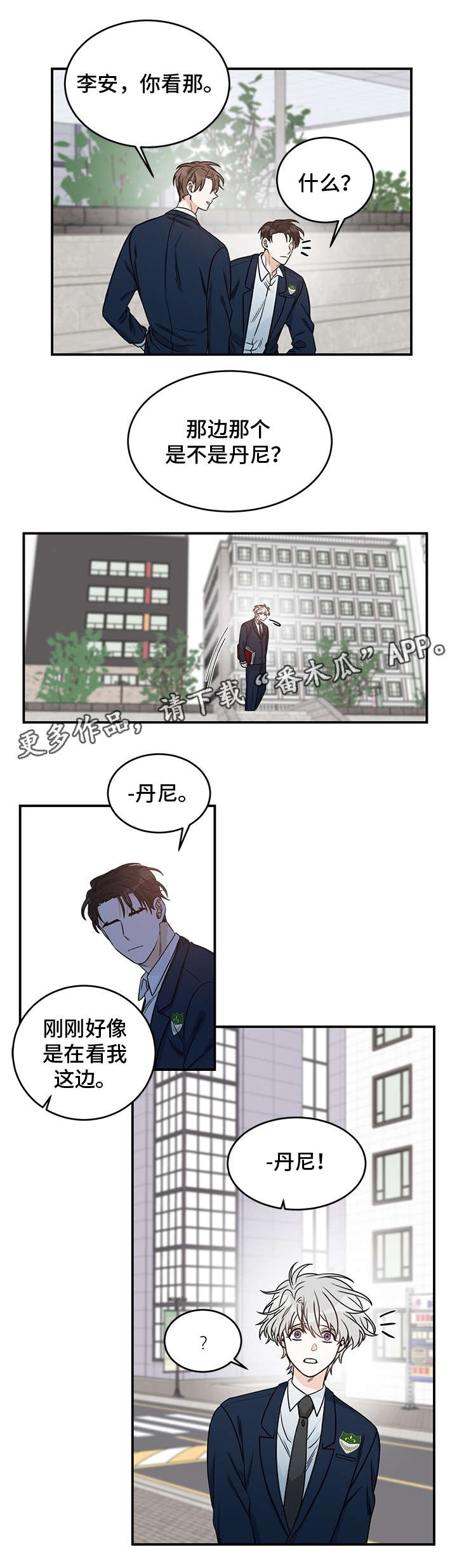 【龙的刻印】漫画-（第4章室友）章节漫画下拉式图片-第9张图片