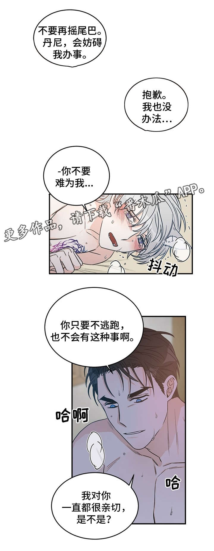 【龙的刻印】漫画-（第4章室友）章节漫画下拉式图片-第3张图片