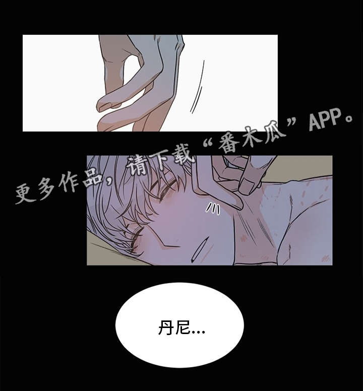 【龙的刻印】漫画-（第4章室友）章节漫画下拉式图片-第7张图片