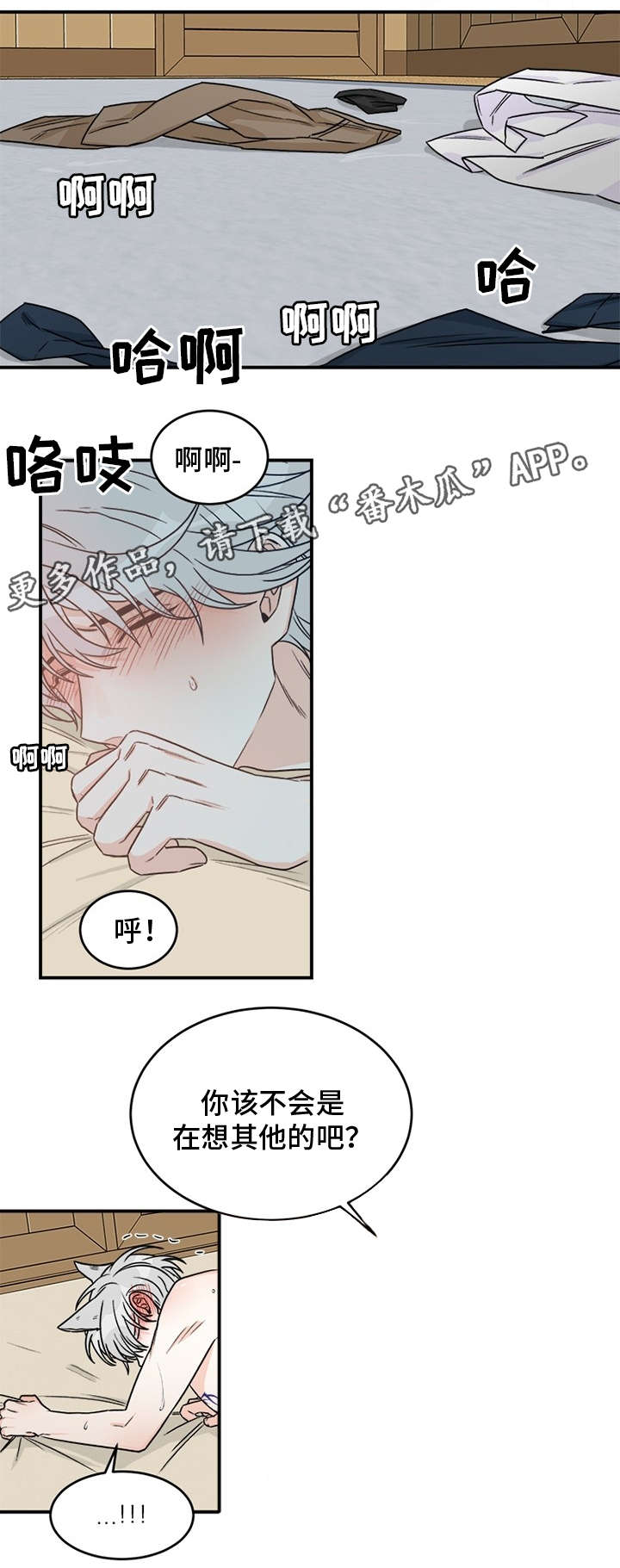 【龙的刻印】漫画-（第4章室友）章节漫画下拉式图片-第1张图片