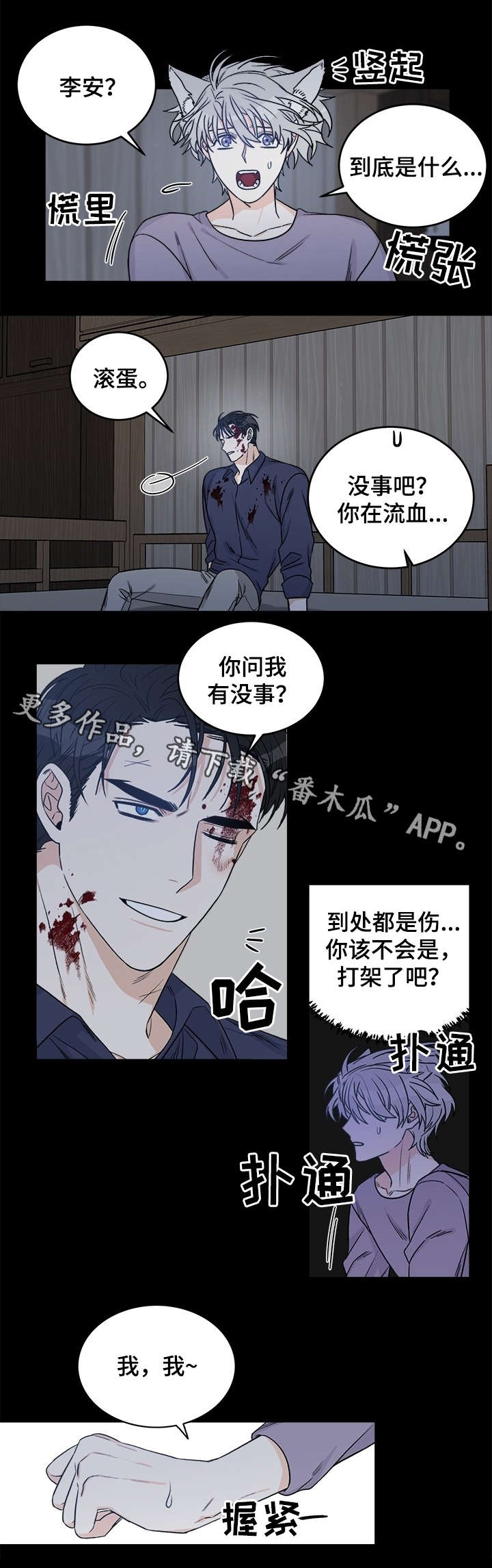 【龙的刻印】漫画-（第13章龙血）章节漫画下拉式图片-第7张图片