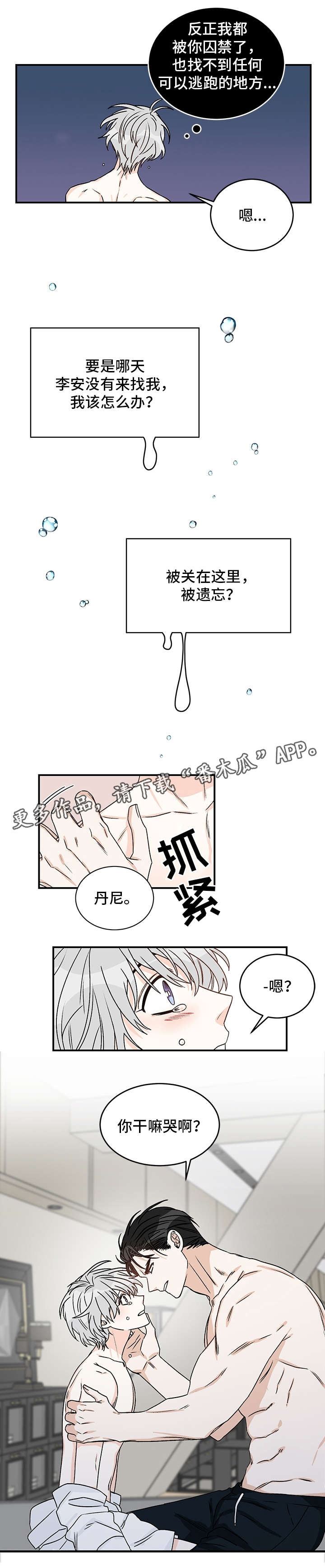 【龙的刻印】漫画-（第20章童年）章节漫画下拉式图片-第5张图片