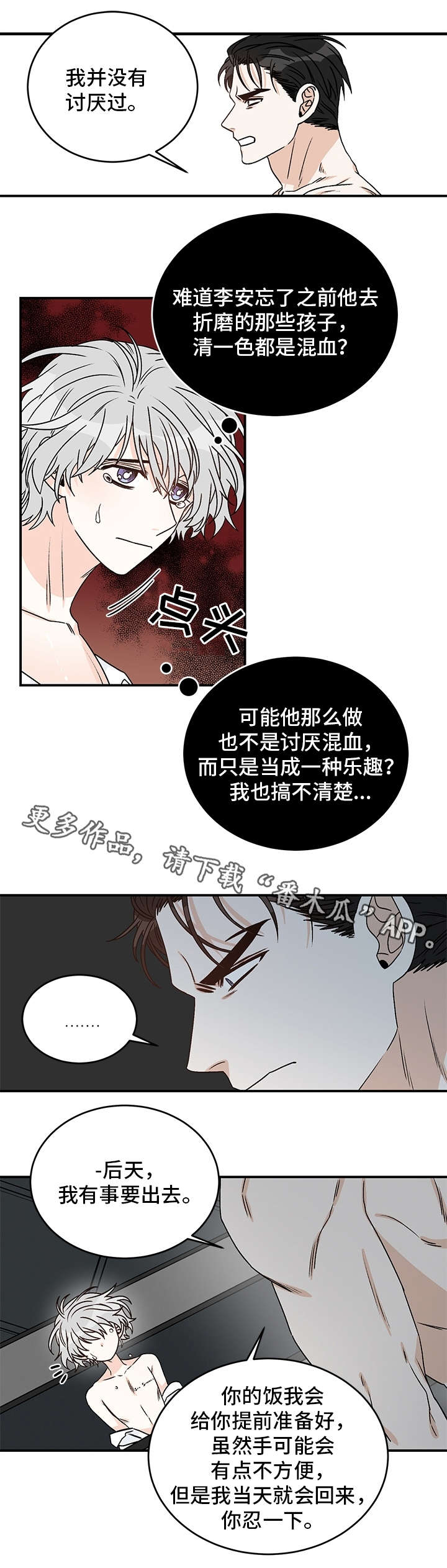 【龙的刻印】漫画-（第20章童年）章节漫画下拉式图片-第4张图片