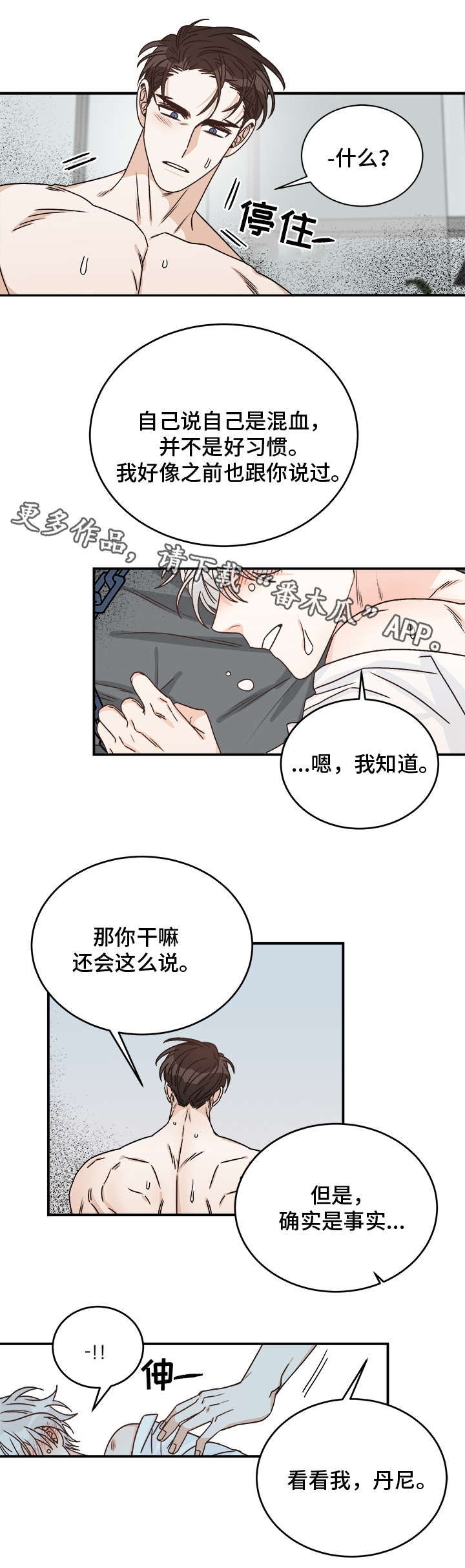 【龙的刻印】漫画-（第20章童年）章节漫画下拉式图片-第2张图片