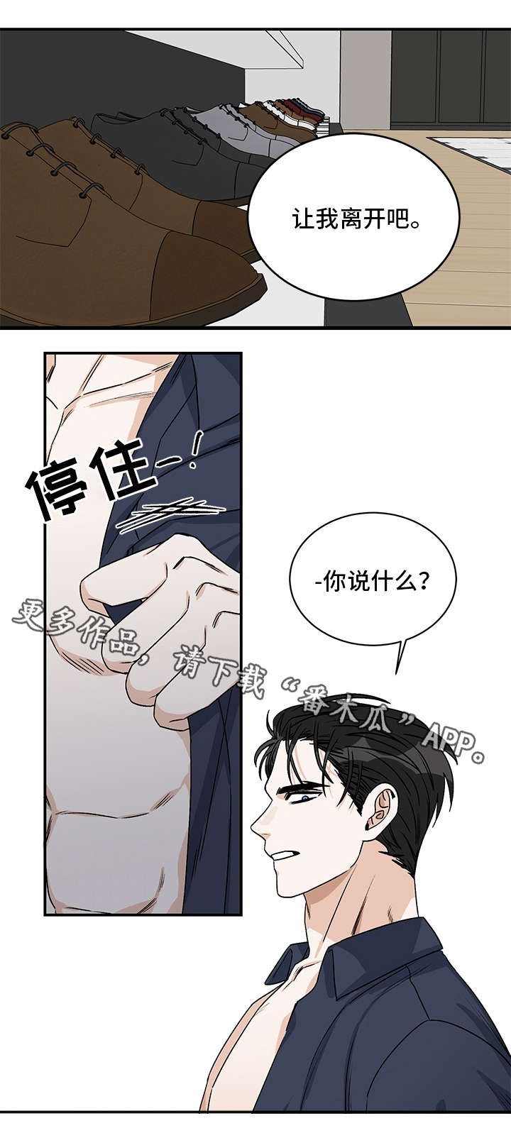 【龙的刻印】漫画-（第22章离开）章节漫画下拉式图片-5.jpg