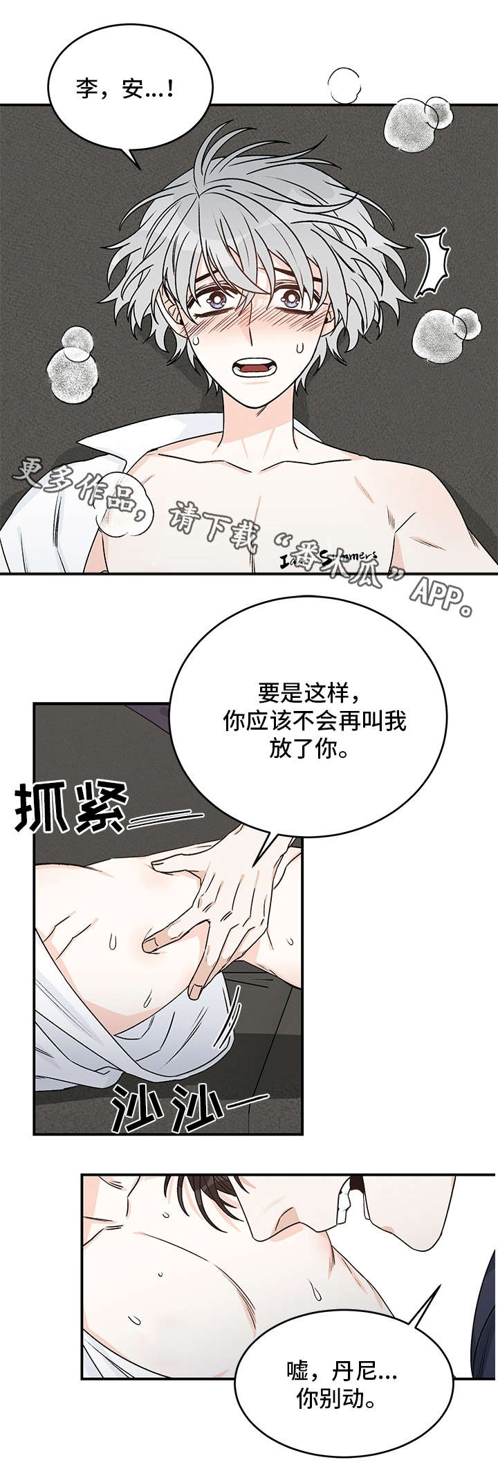 【龙的刻印】漫画-（第22章离开）章节漫画下拉式图片-9.jpg