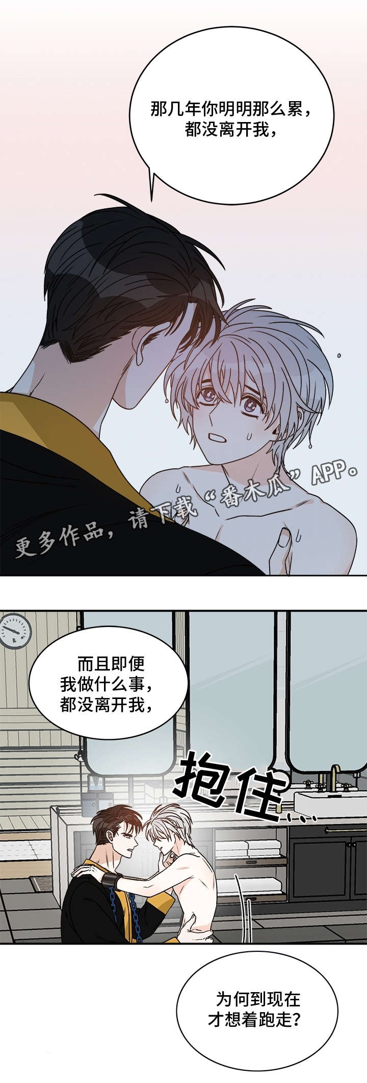 【龙的刻印】漫画-（第25章害怕）章节漫画下拉式图片-1.jpg