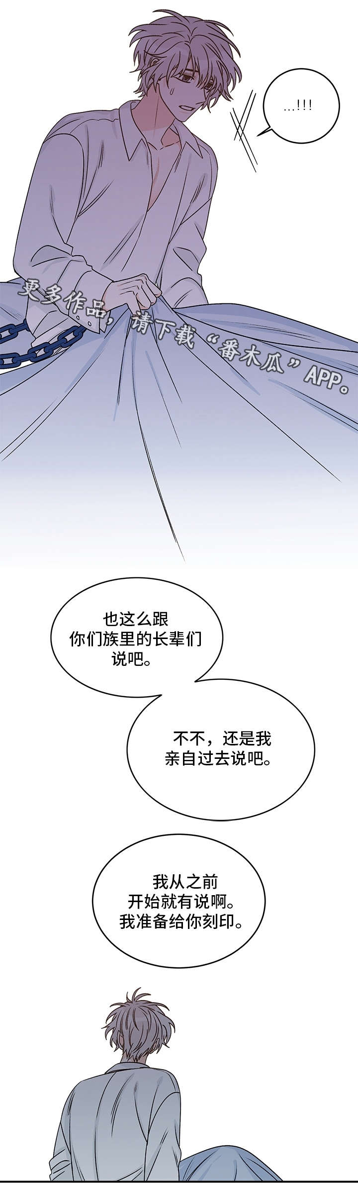 【龙的刻印】漫画-（第25章害怕）章节漫画下拉式图片-8.jpg