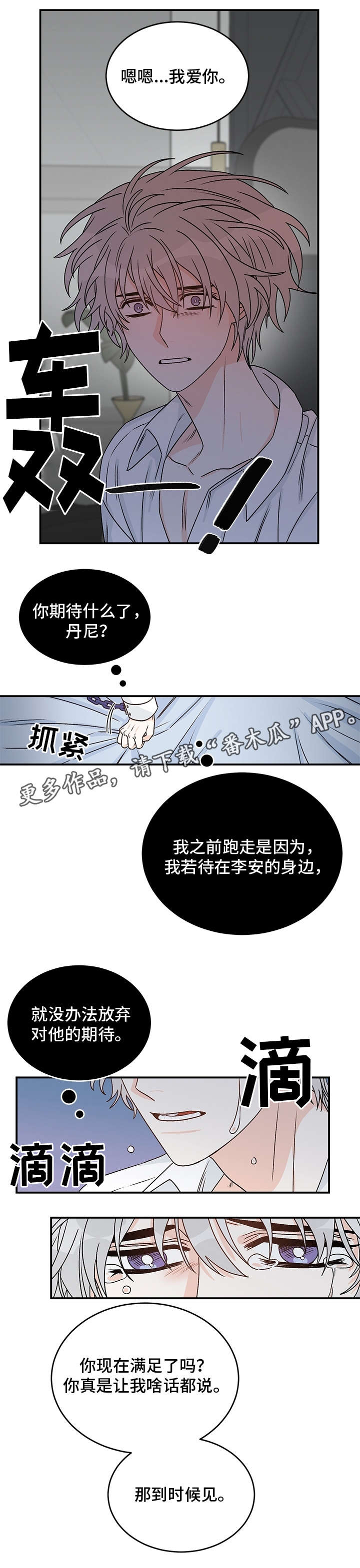 【龙的刻印】漫画-（第25章害怕）章节漫画下拉式图片-9.jpg