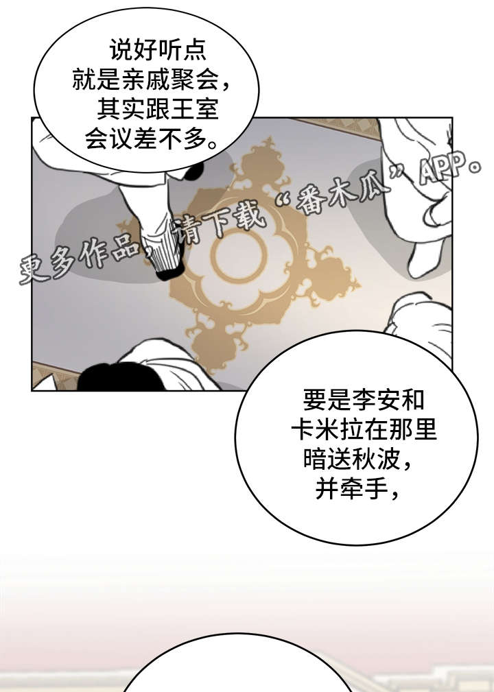【龙的刻印】漫画-（第38章提防）章节漫画下拉式图片-15.jpg