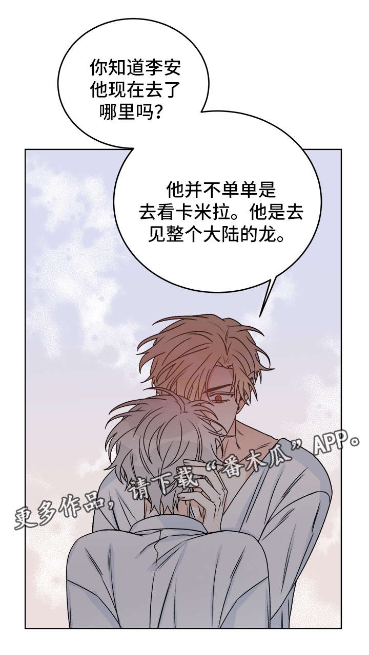 【龙的刻印】漫画-（第38章提防）章节漫画下拉式图片-14.jpg