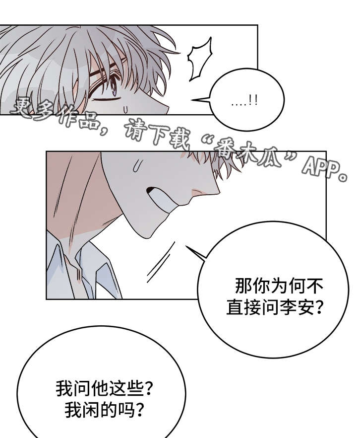 【龙的刻印】漫画-（第38章提防）章节漫画下拉式图片-3.jpg