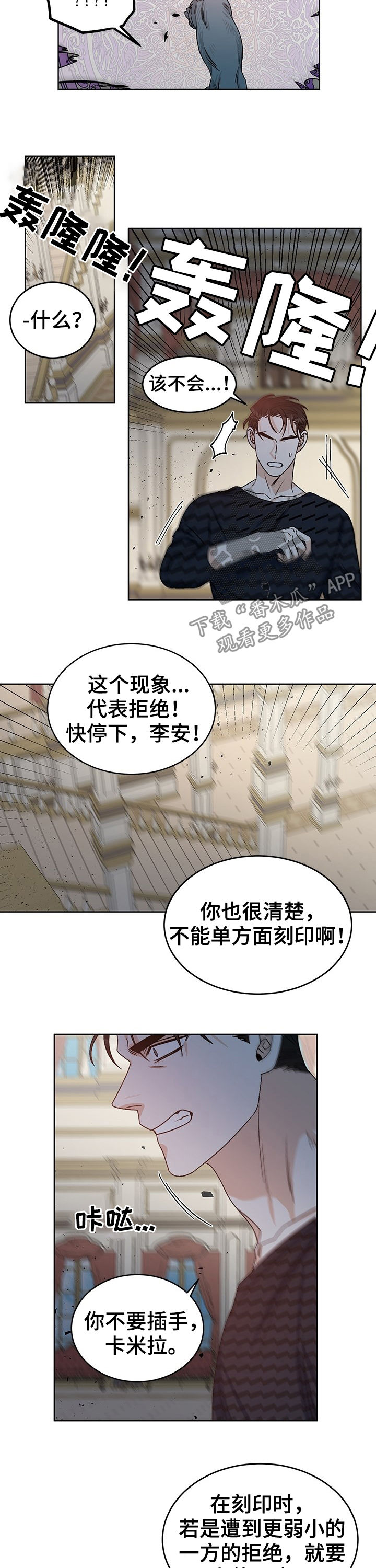 【龙的刻印】漫画-（第67章拒绝）章节漫画下拉式图片-第7张图片