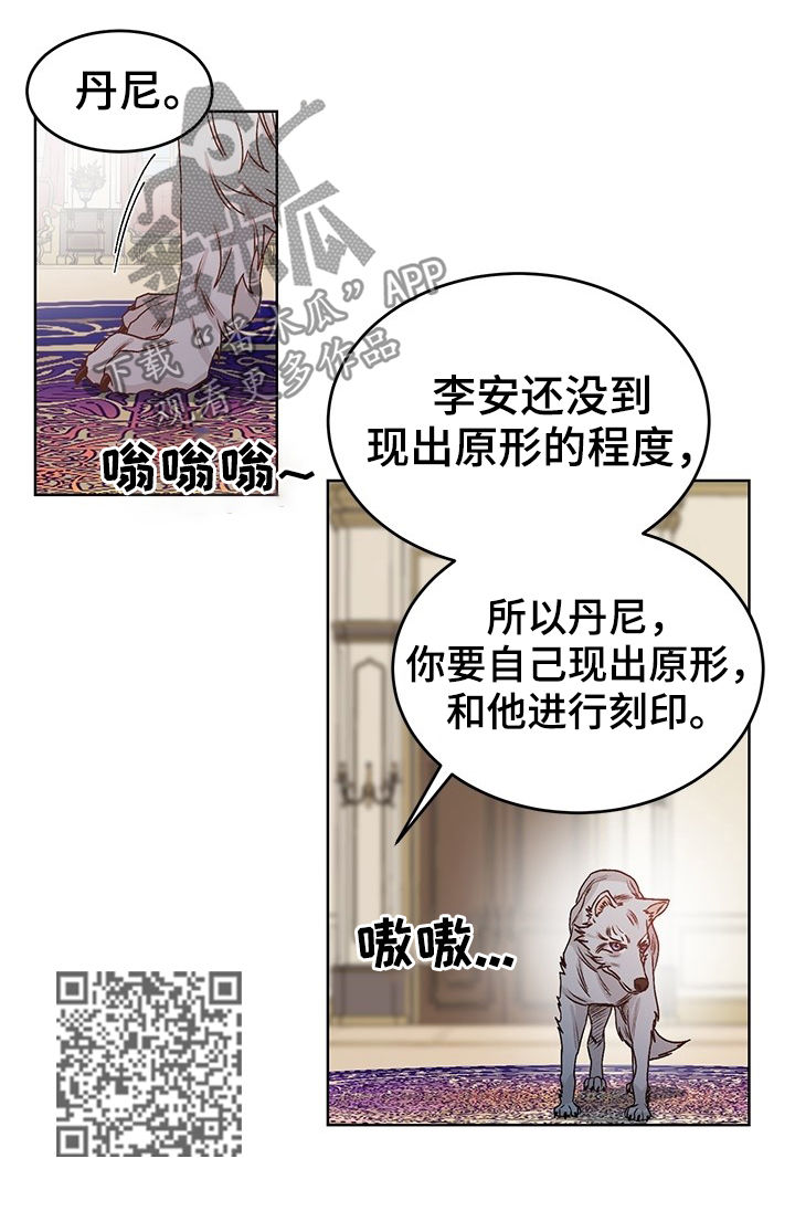 【龙的刻印】漫画-（第67章拒绝）章节漫画下拉式图片-第4张图片