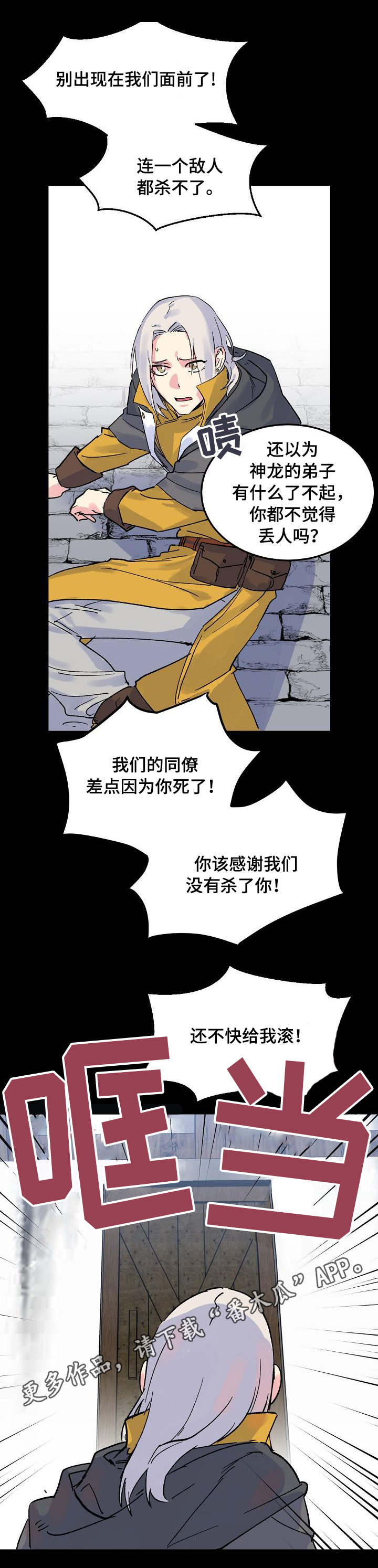 【双重记忆】漫画-（第4章神龙的弟子）章节漫画下拉式图片-第9张图片