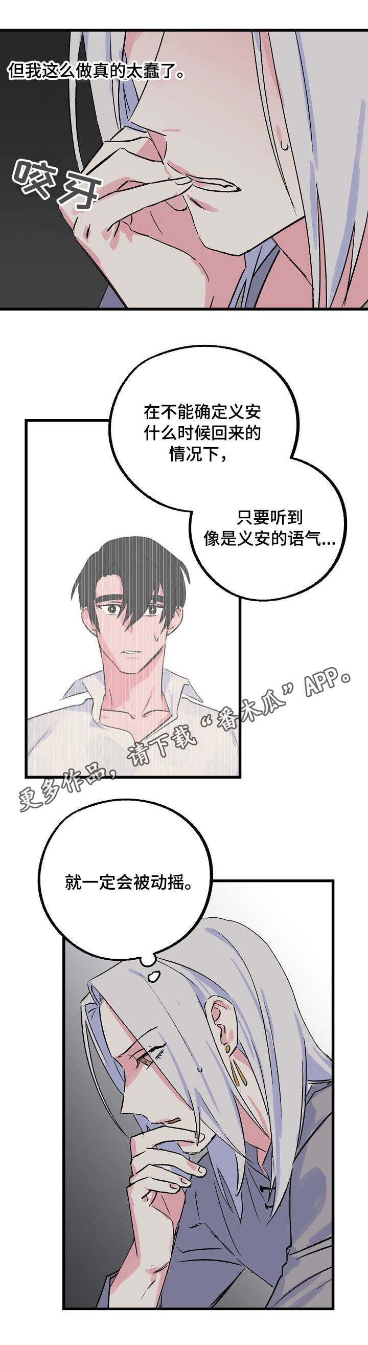 【双重记忆】漫画-（第16章狠心）章节漫画下拉式图片-第9张图片