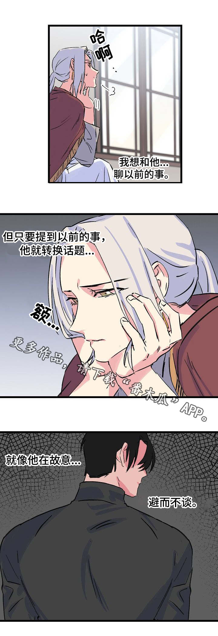 【双重记忆】漫画-（第22章疲惫）章节漫画下拉式图片-第6张图片