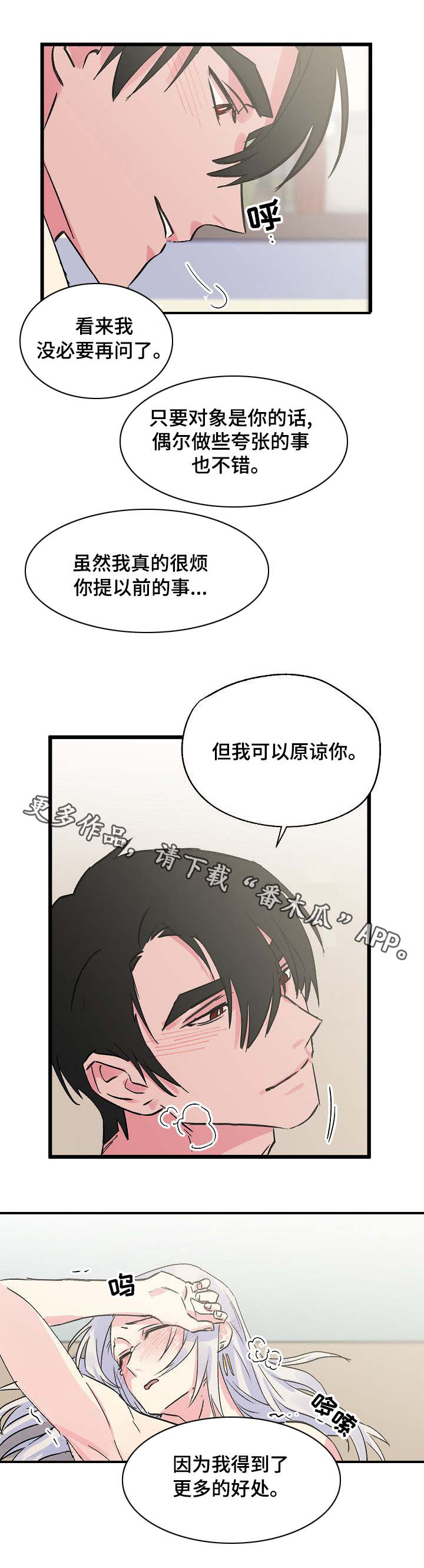 【双重记忆】漫画-（第22章疲惫）章节漫画下拉式图片-第4张图片