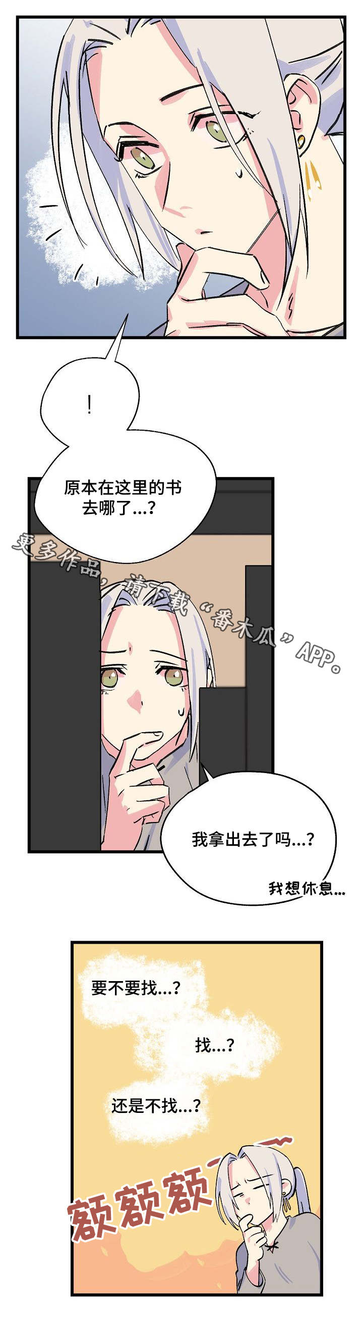 【双重记忆】漫画-（第22章疲惫）章节漫画下拉式图片-第10张图片