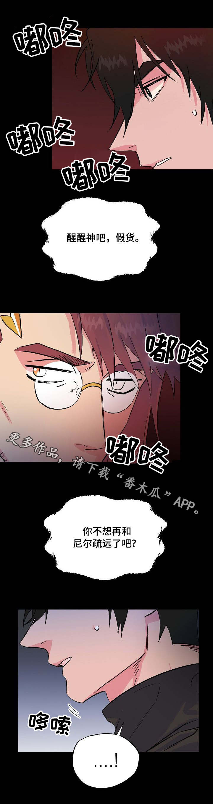 【双重记忆】漫画-（第28章脆弱的内心）章节漫画下拉式图片-第2张图片