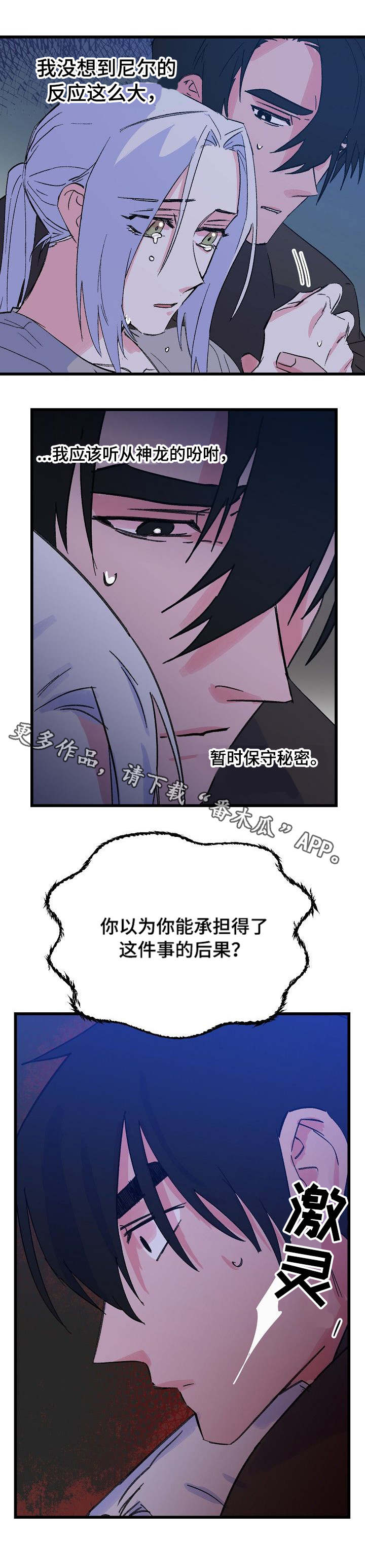 【双重记忆】漫画-（第29章反抗）章节漫画下拉式图片-第3张图片