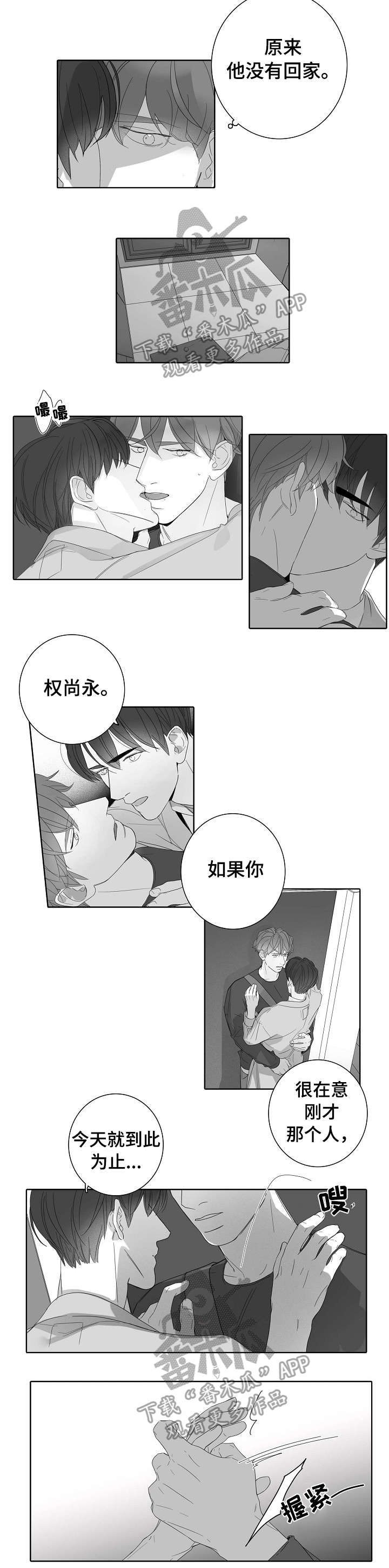 【职场伪装】漫画-（第44章在意）章节漫画下拉式图片-第2张图片