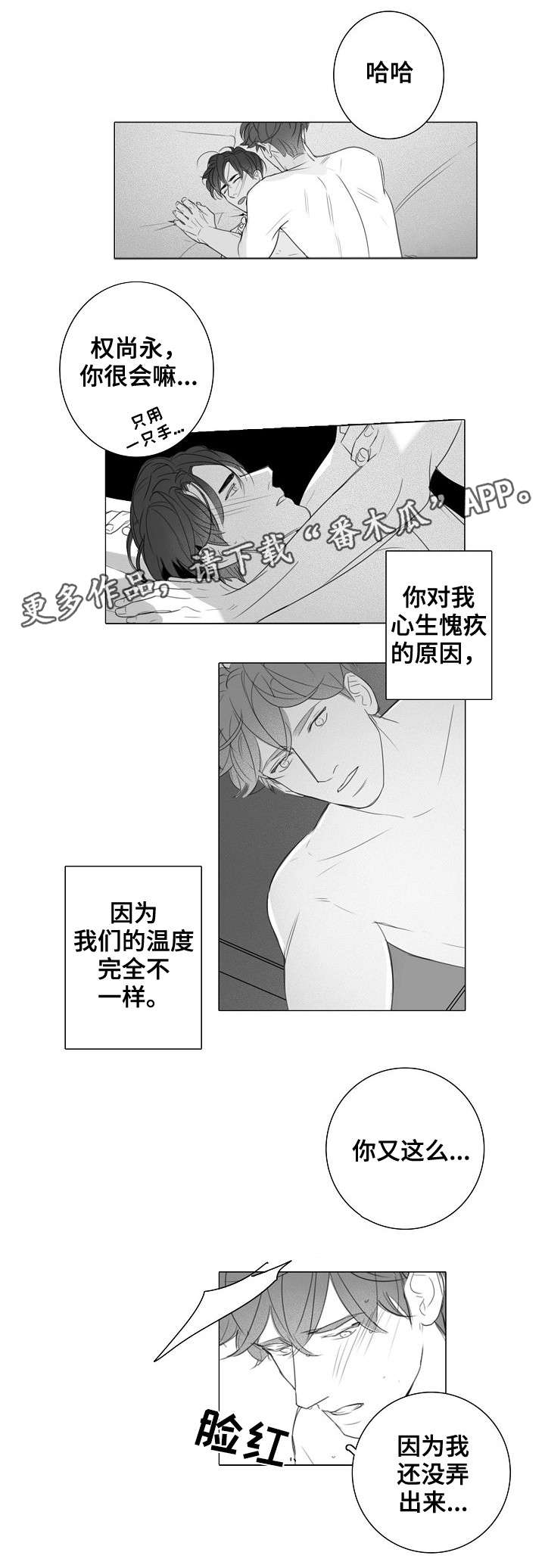 【职场伪装】漫画-（第34章贴心）章节漫画下拉式图片-第1张图片