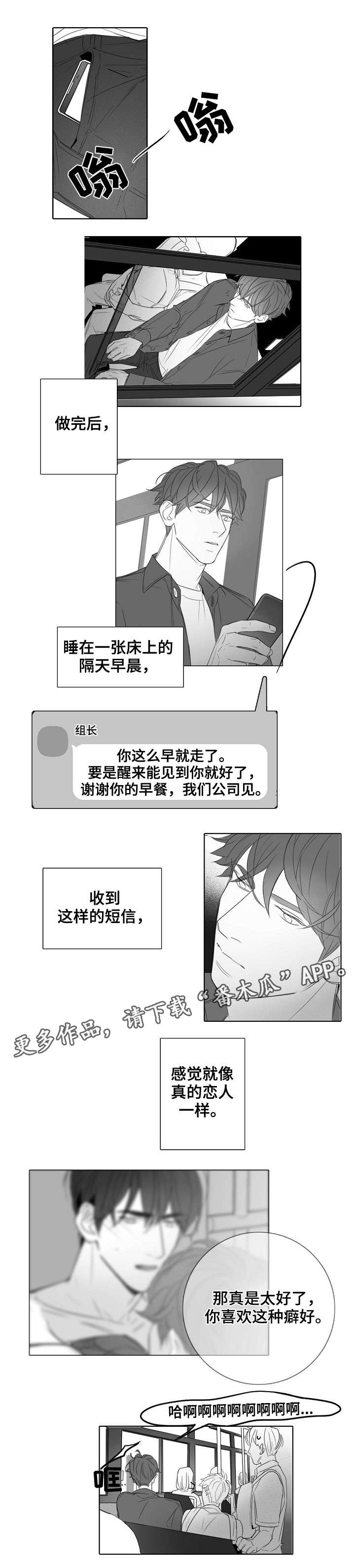 【职场伪装】漫画-（第34章贴心）章节漫画下拉式图片-第7张图片