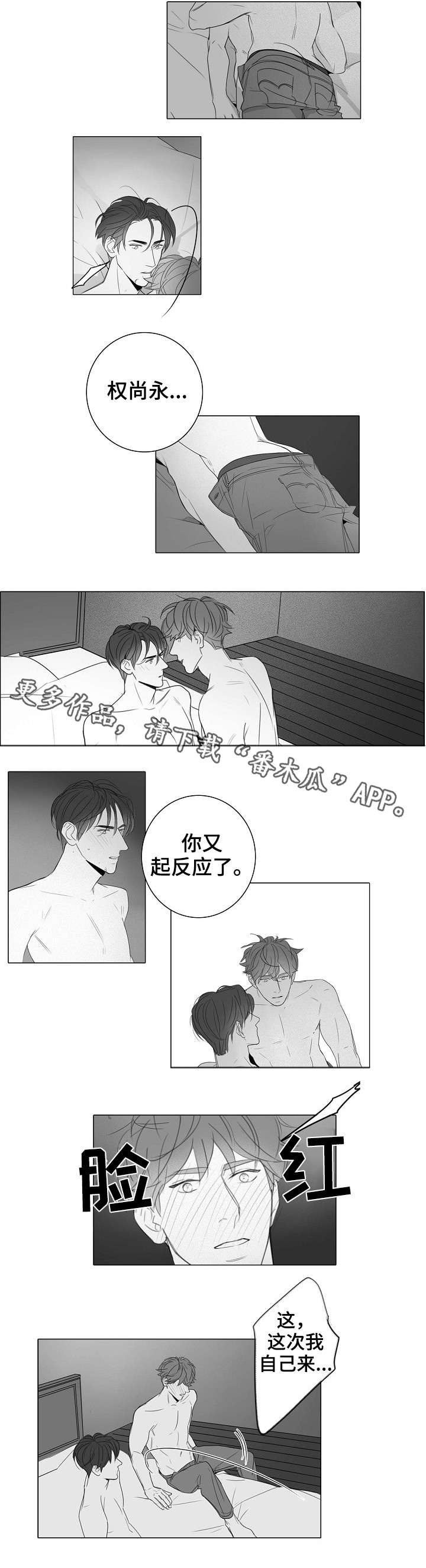 【职场伪装】漫画-（第29章没必要）章节漫画下拉式图片-第6张图片