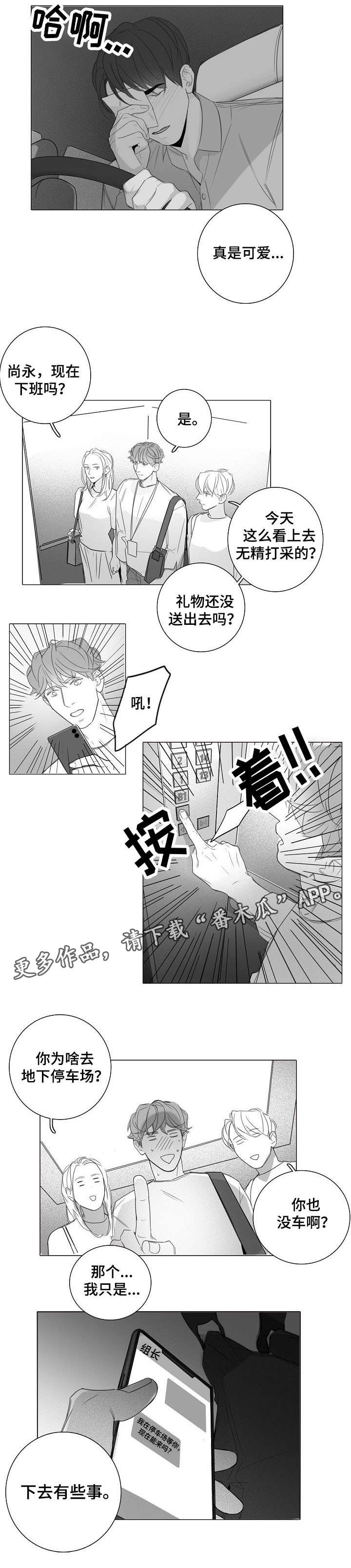 【职场伪装】漫画-（第25章无精打采）章节漫画下拉式图片-第3张图片