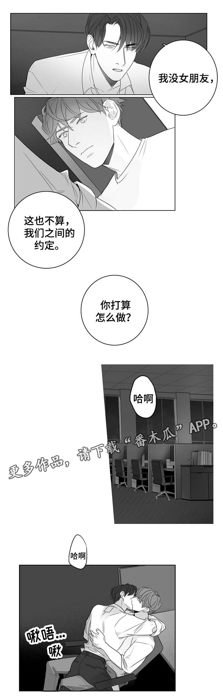 【职场伪装】漫画-（第21章很好看）章节漫画下拉式图片-第1张图片