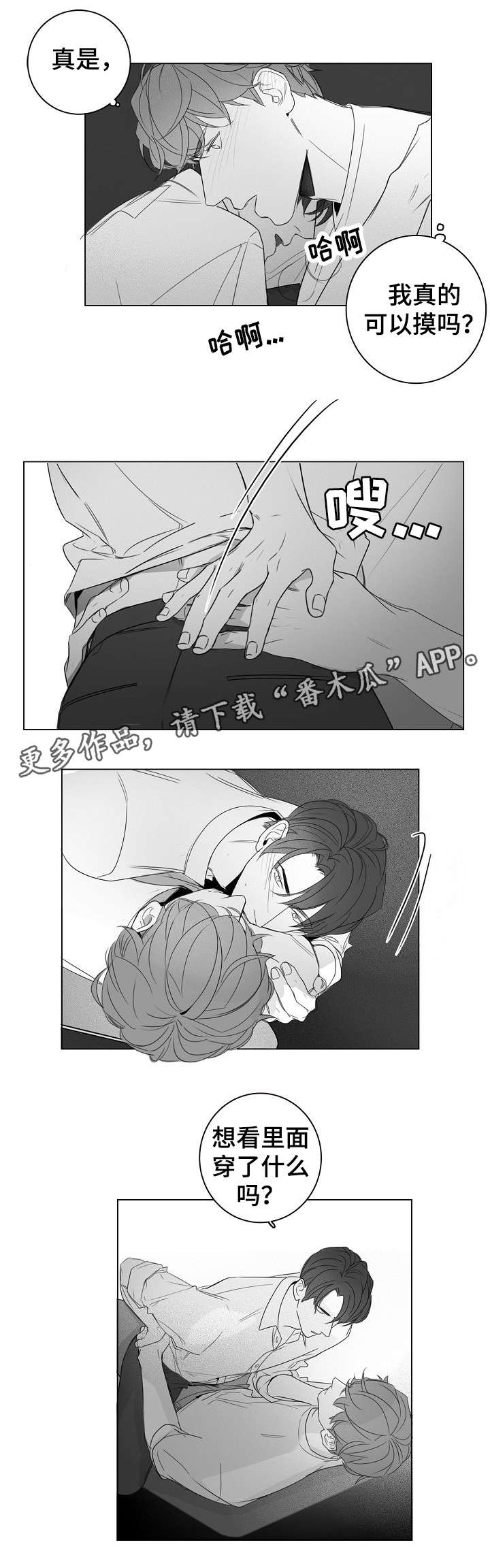 【职场伪装】漫画-（第21章很好看）章节漫画下拉式图片-第3张图片