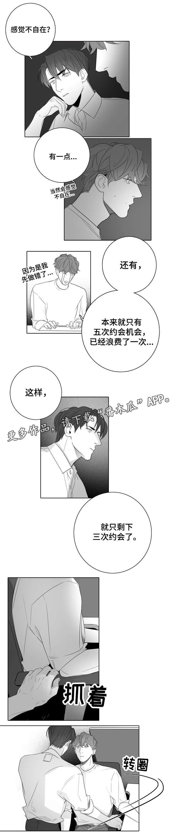 【职场伪装】漫画-（第20章加班）章节漫画下拉式图片-第4张图片