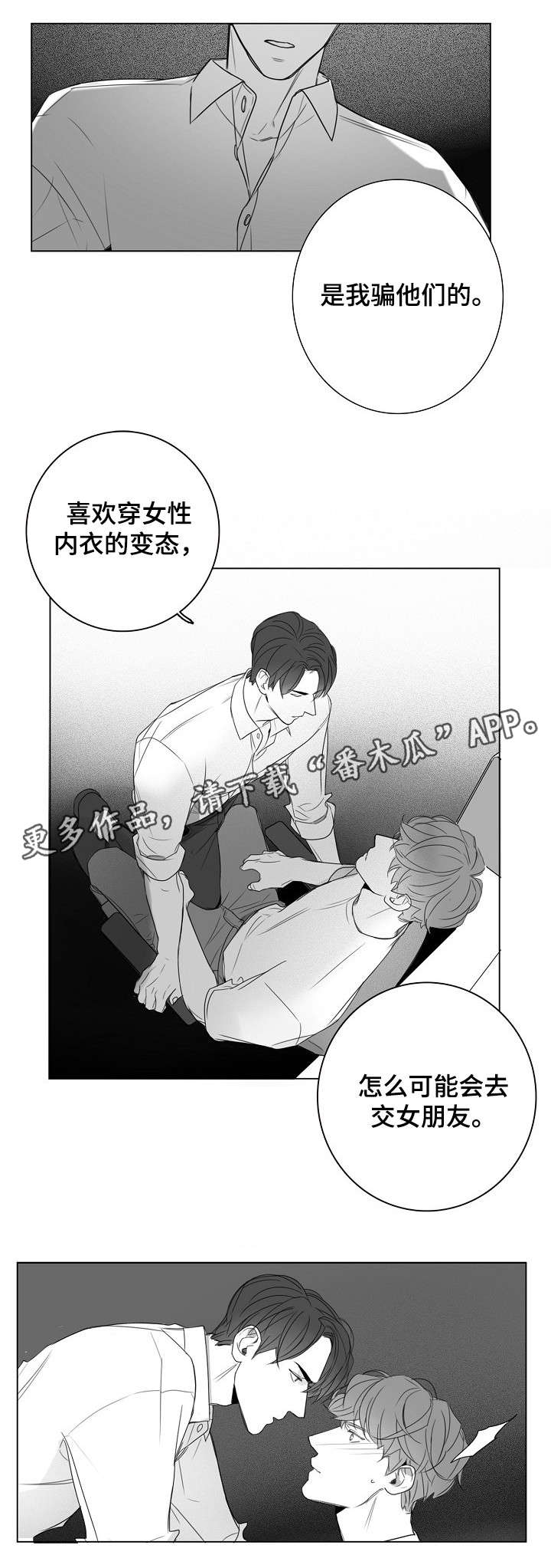 【职场伪装】漫画-（第20章加班）章节漫画下拉式图片-第8张图片