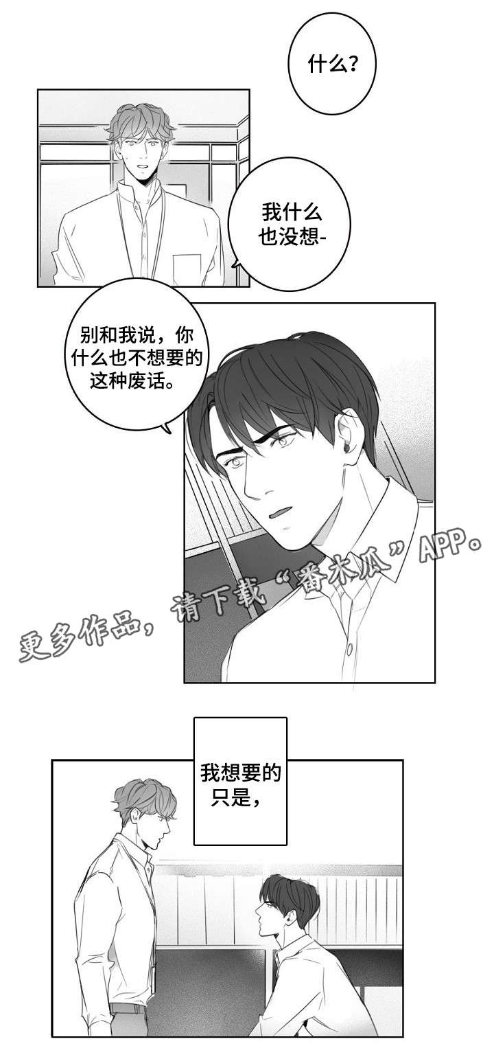 【职场伪装】漫画-（第13章辞职）章节漫画下拉式图片-第5张图片