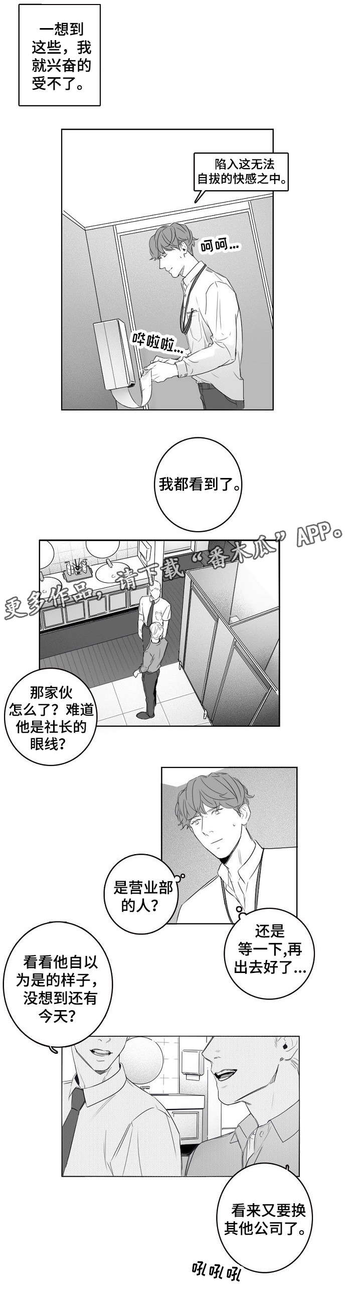 【职场伪装】漫画-（第12章闲话）章节漫画下拉式图片-第7张图片