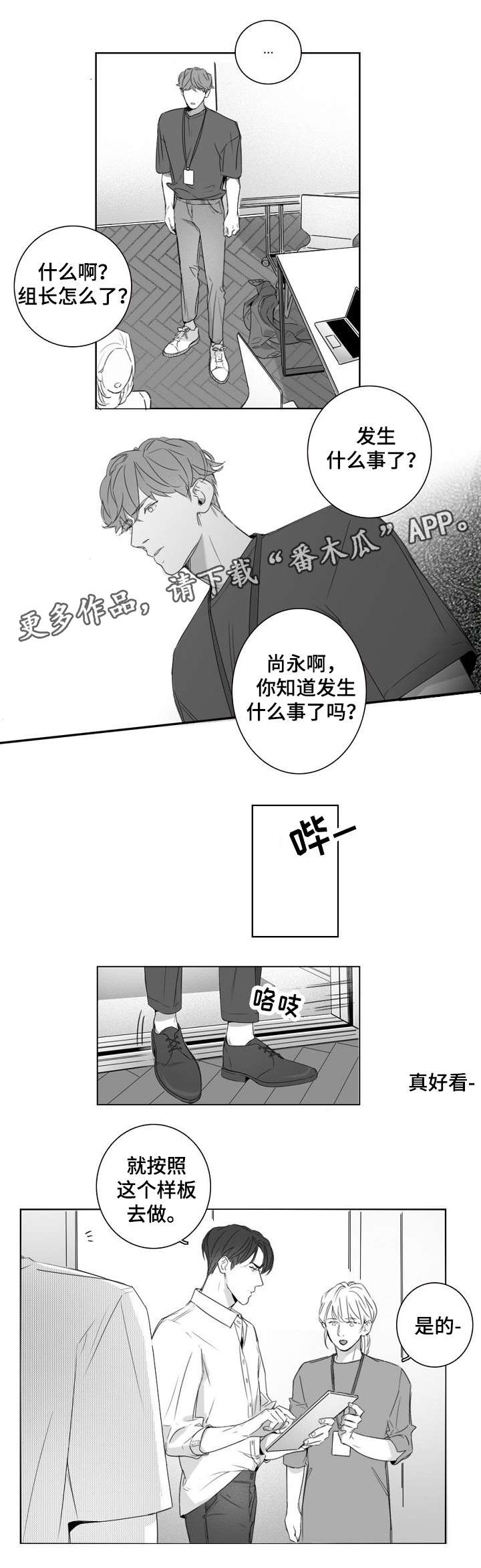 【职场伪装】漫画-（第12章闲话）章节漫画下拉式图片-第3张图片